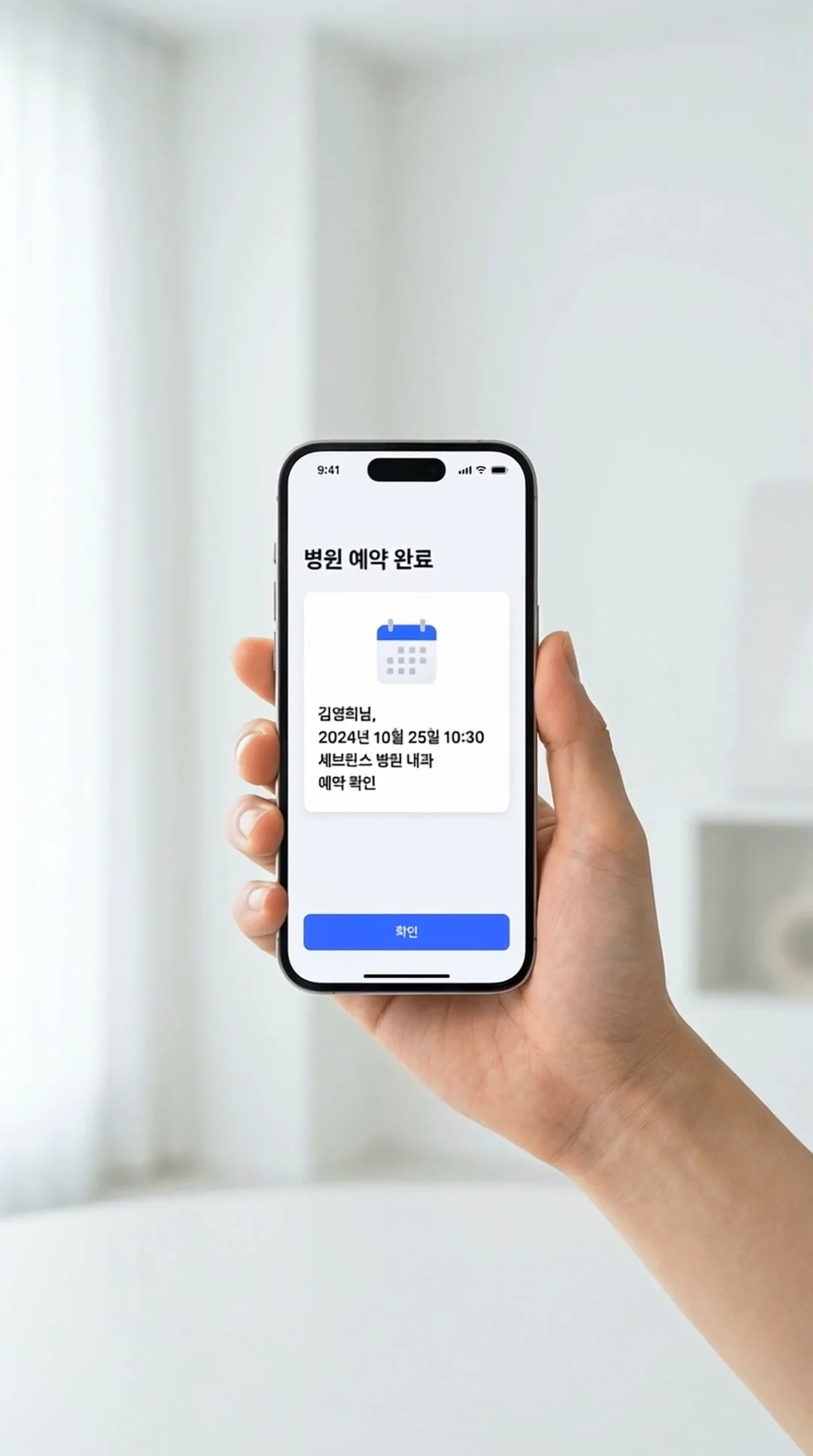 예약 완료 앱 확인 광고